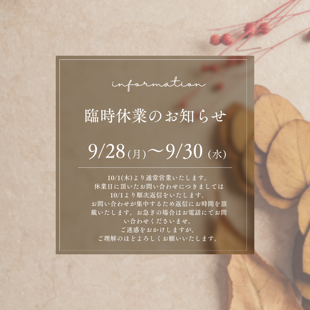 臨時休業のお知らせ